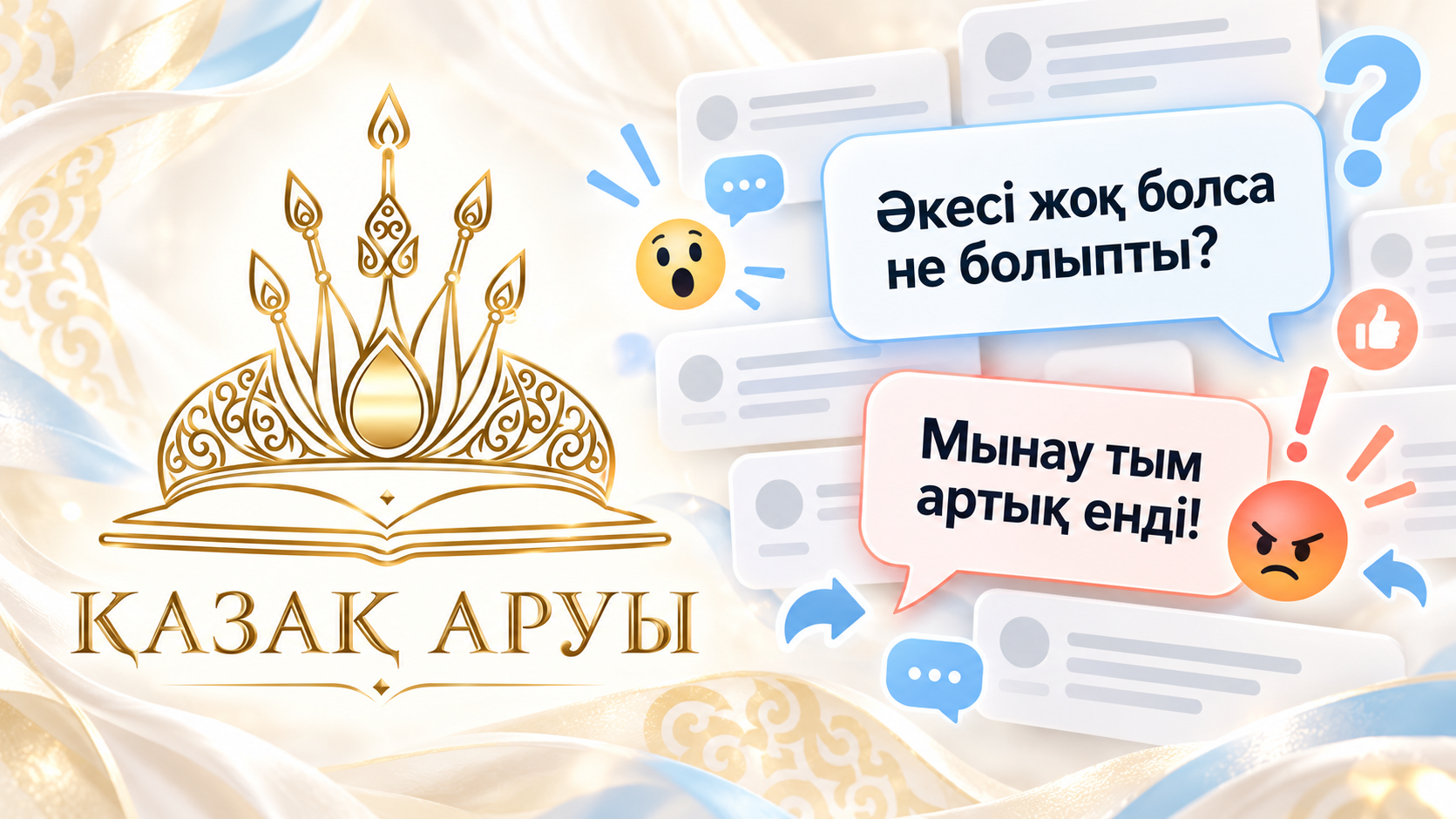 Жас қызды "әкесіз" деп кемсіткен мұғалімнің жазбасы желіні дүрліктірді